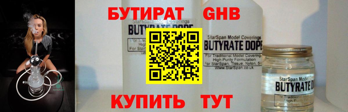 Бутират жидкий экстази Моздок