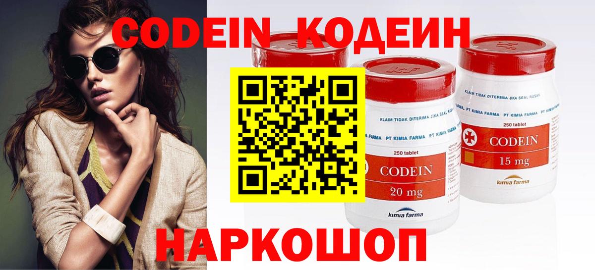 Моздок  Кодеин Purple Drank  Вход с VPN 