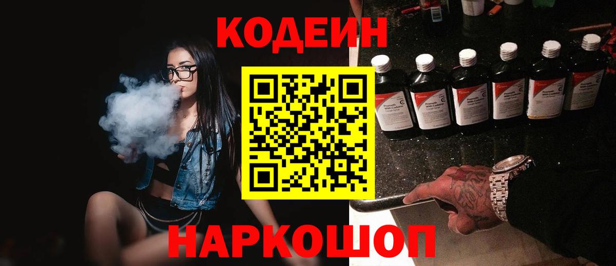 Кодеин напиток Lean (лин) Моздок