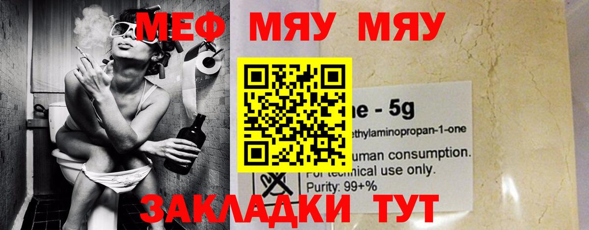 МЕФ  Вход с VPN  Моздок  МЯУ-МЯУ VHQ 