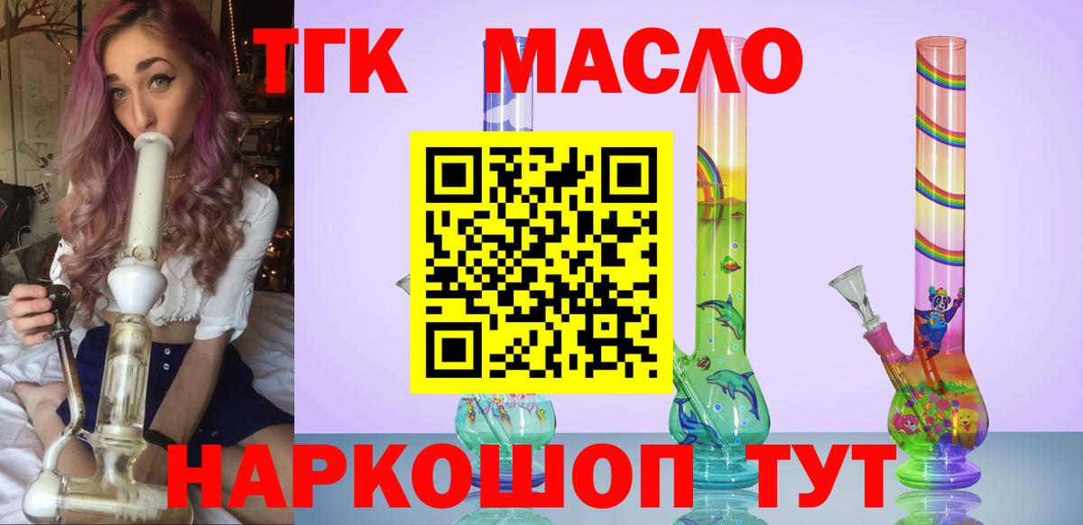 Дистиллят ТГК THC oil  Вход с VPN  Моздок  наркотики  ТГК Wax 